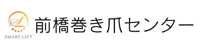 前橋巻き爪センターのロゴ